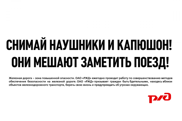 Социальный ролик "Наушники на железной дороге"