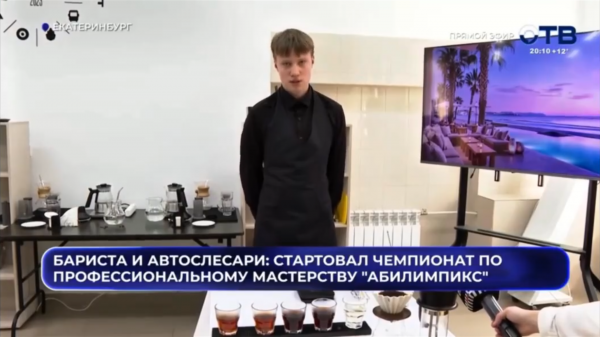 Сюжет ОТВ, компетенция "Бариста", чемпионат "Абилимпикс 2026"