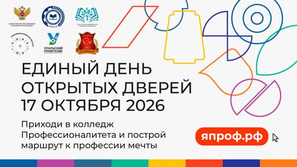Единый день открытых дверей в "Кулинаре" 17 октября 2026 года