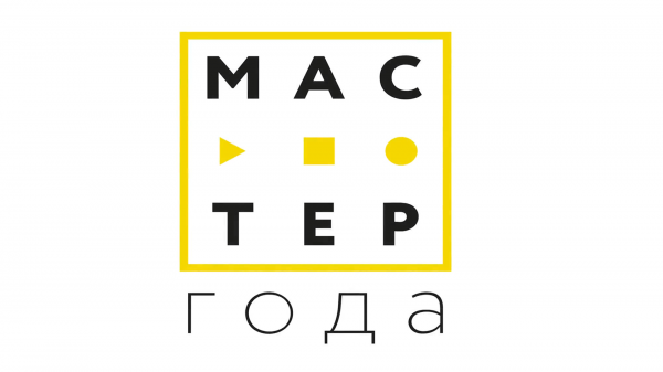 «Мастер года» наши педагоги — среди лучших!