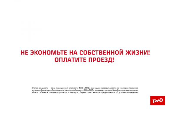 Социальный ролик "Дрезина"