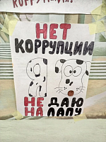 Итоги проведения конкурса плакатов «Мы против коррупции!»