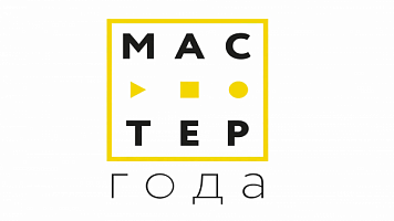 Мастер года: как это было — взгляд медиацентра «Кулинара»