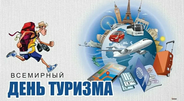 Всемирный день туризма: как будущие профессионалы «Кулинара» увлекательно изучают стандарты отрасли